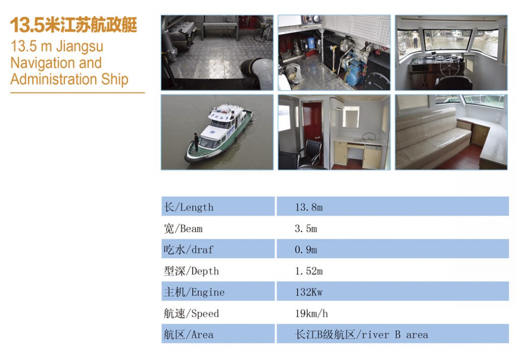 13.5米 鋼鋁結構航政艇 & 公務艇